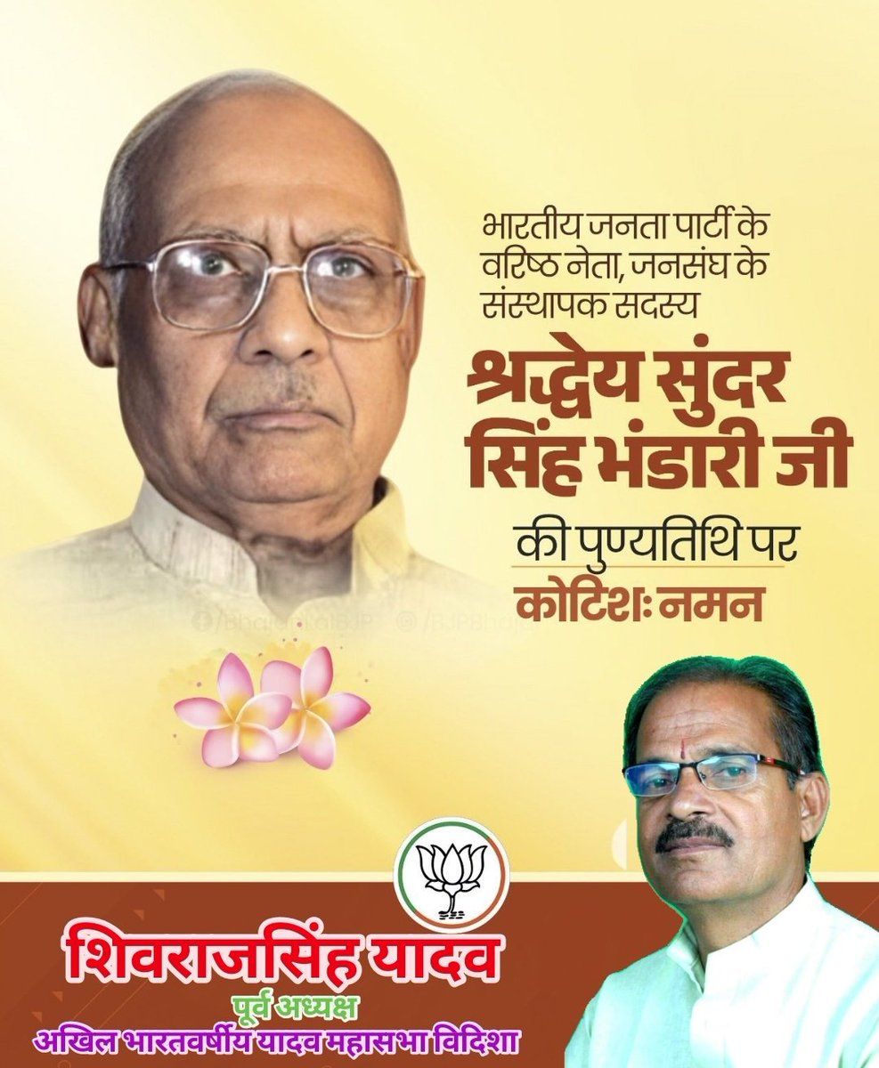 भारतीय जनता पार्टी के वरिष्ठ नेता, जनसंघ के संस्थापक सदस्य श्रद्धेय श्री #सुंदर_सिंह_भंडारी जी की पुण्यतिथि पर उन्हें विनम्र श्रद्धांजलि।

<a href="/BJP4India/">BJP</a> <a href="/BJP4India/">BJP</a> <a href="/BJP4UP/">BJP Uttar Pradesh</a>