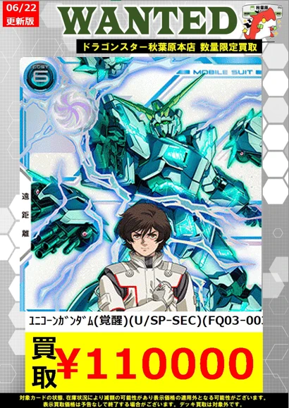 ガンダム アーセナルベース SP SEC ユニコーン バナージ メーカー交換 ドラゴンスター秋葉原店 on X: 