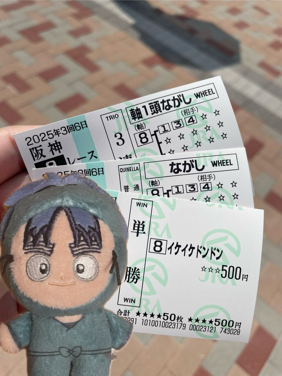 いけどん馬券勝利‼️‼️