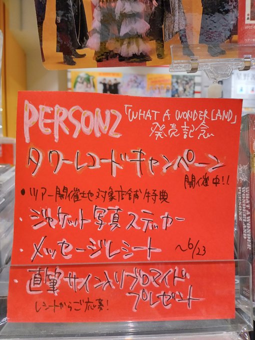 PERSONZ】 結成41周年目のスタートとして、23作目オリジナル作品を