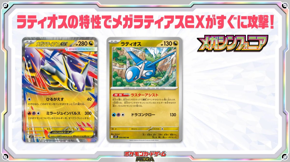 新カード「メガラティアスex、ラティオス」メガシンフォニア収録 公開