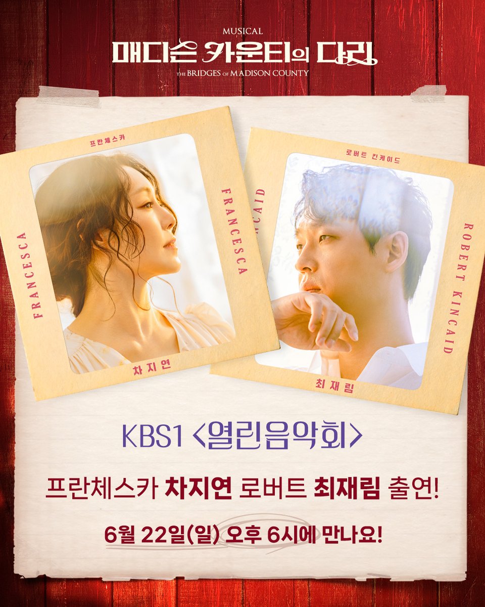 ｜NOTICE｜#매디슨카운티의다리

오늘 저녁 6시!
뮤지컬 &lt;매디슨 카운티의 다리&gt; 
#차지연 #최재림 배우가 찾아옵니다!

KBS1 &lt;열린음악회&gt;에서 만나요🙌

뮤지컬 &lt;매디슨 카운티의 다리&gt;
2025.05.01-07.13
광림아트센터 BBCH홀