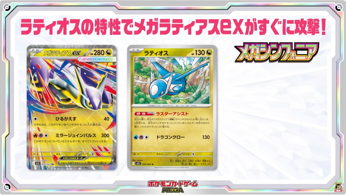 新カード公開】 ✓メガラティアスex ✓ラティオス <拡張パック「メガ