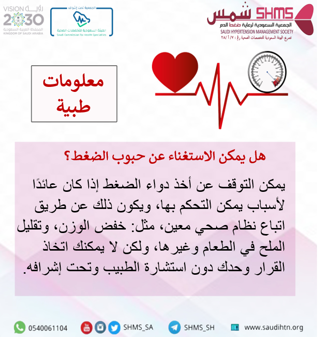 SHMS_SA's tweet photo. #صحة #ضعط_الدم https://t.co/iy2XsKUnaW