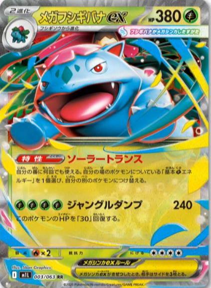 新カード公開】 拡張パック「メガブレイブ」収録 ・フシギダネ