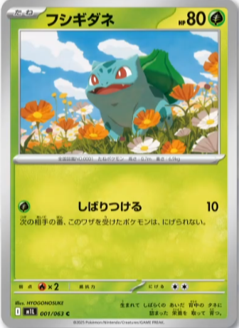 新カード公開】 拡張パック「メガブレイブ」収録 ・フシギダネ