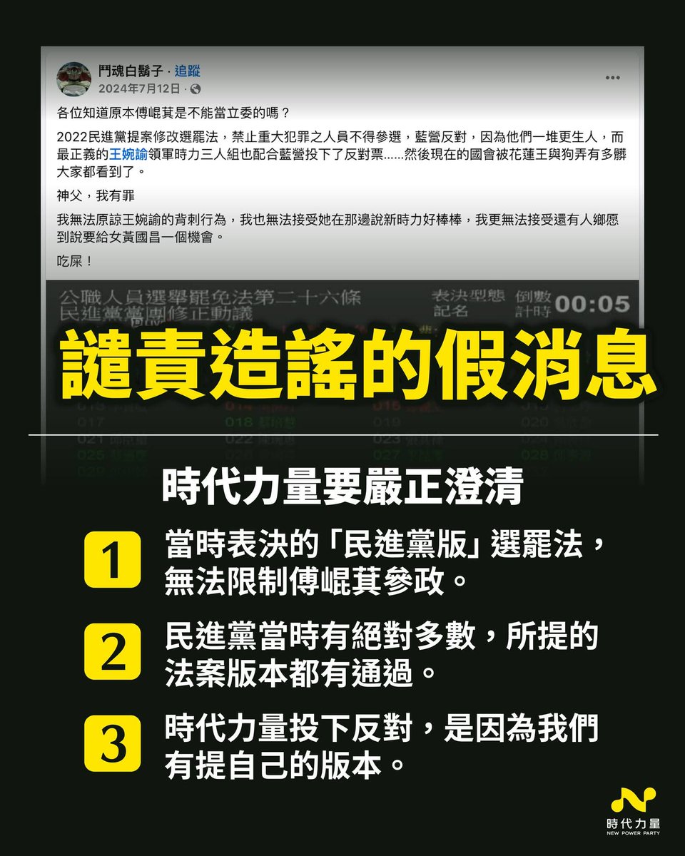 時代力量 New Power Party tweet media