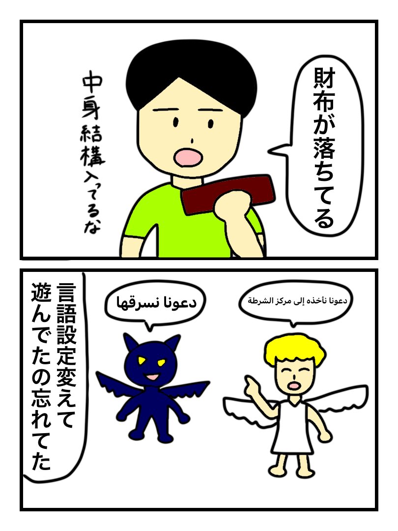 「天使と悪魔」 