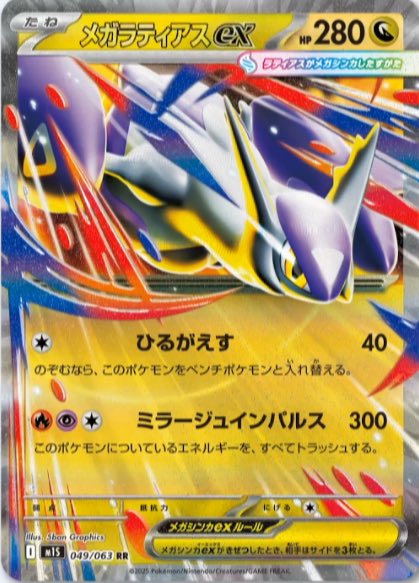 Mega Latias 𑄺𝘟 

⚪️ Strafe 40
You may switch this Pokémon with one of your bench Pokémon. 

🔴 🟣 ⚪️  Mirage Impulse  300
Discard all energy attached to this Pokémon.
