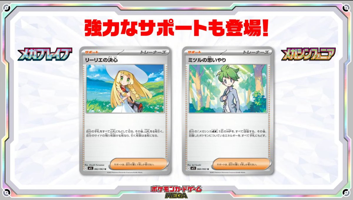 ポケモンカードゲーム MEGA 拡張パック メガシンフォニア」に収録