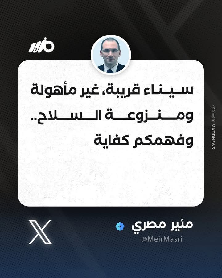 semsema16880's tweet photo. @MShalabyMHZBF اللي بيحصل هدفه هروبهم من اسرائيل و وجودهم في سيناء و طبعا هيكون حاملي جنسيه مزدوجه كسياح و تحت حماية القوات متعددة الجنسيات و مش هيطلعو https://t.co/nfP3zB833S