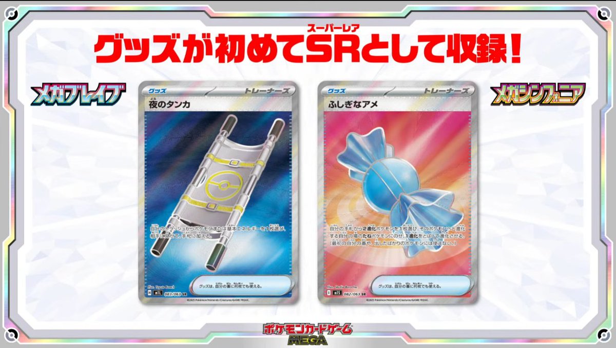 ポケモンカードゲーム MEGA 拡張パック メガシンフォニア」に収録