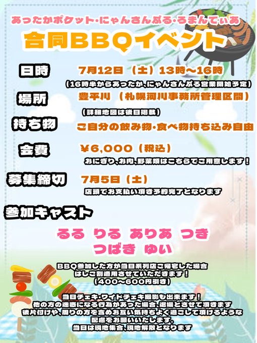 琴似メイドカフェおかえりSweetHomeのツイート