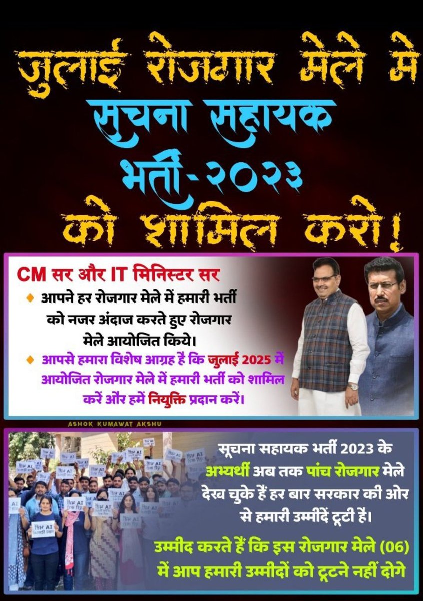 AjayRathiar705's tweet photo. राजस्थान के प्रत्येक कोने से सभी IA अभ्यर्थियों एक मांग, आखिर कब होगी ये भर्ती पूरी 2.5 वर्ष अधिक समय हो गया🙏👇👇

#सूचना_सहायक_भर्ती_से_स्टे_हटाओ
#सूचना_सहायक_भर्ती_पूरी_करो
#IA_रोजगार_मेले_मे_नियुक्ति_दो

@RajCMO @alokrajRSSB @BadhalDr @JogarampatelMLA @Ra_THORe https://t.co/INgmrIb02C