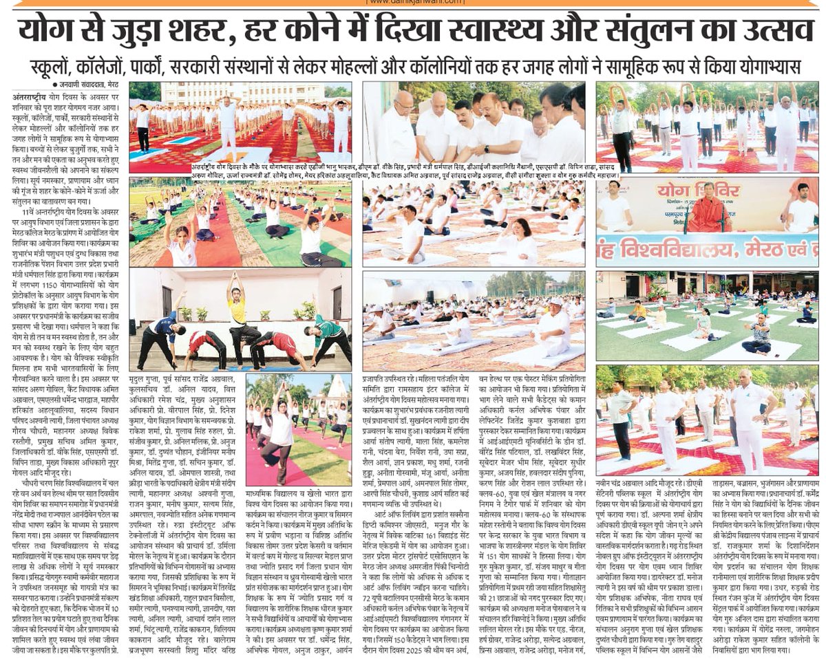 Ccsumeerut's tweet photo. 🔆 #InternationalYogaDay2025 के अंतर्गत @Ccsumeerut द्वारा आयोजित भव्य व्यापक योग कार्यक्रमों को समाज में योग के प्रति जागरूकता फैलाने हेतु समाचार पत्रों एवं मीडिया संस्थानों द्वारा दी गई प्रमुखता के लिए विश्वविद्यालय परिवार की ओर से हार्दिक आभार एवं धन्यवाद।
#ThanksMedia https://t.co/aTf6iErO8V