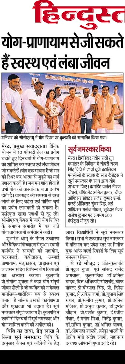 Ccsumeerut's tweet photo. 🔆 #InternationalYogaDay2025 के अंतर्गत @Ccsumeerut द्वारा आयोजित भव्य व्यापक योग कार्यक्रमों को समाज में योग के प्रति जागरूकता फैलाने हेतु समाचार पत्रों एवं मीडिया संस्थानों द्वारा दी गई प्रमुखता के लिए विश्वविद्यालय परिवार की ओर से हार्दिक आभार एवं धन्यवाद।
#ThanksMedia https://t.co/aTf6iErO8V