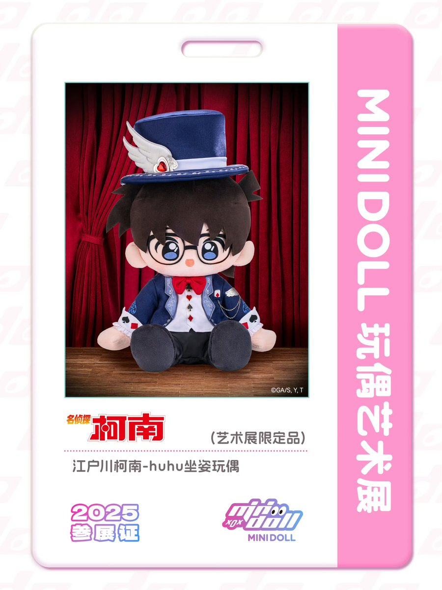 中国限定イベント開催・新商品発売情報】 MINIDOLL ぬいぐるみ芸術展