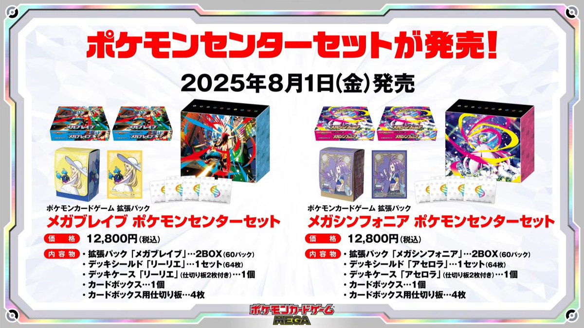 Pokemon Center Set Mega Brave / Pokemon Center Set Mega Symphonia 