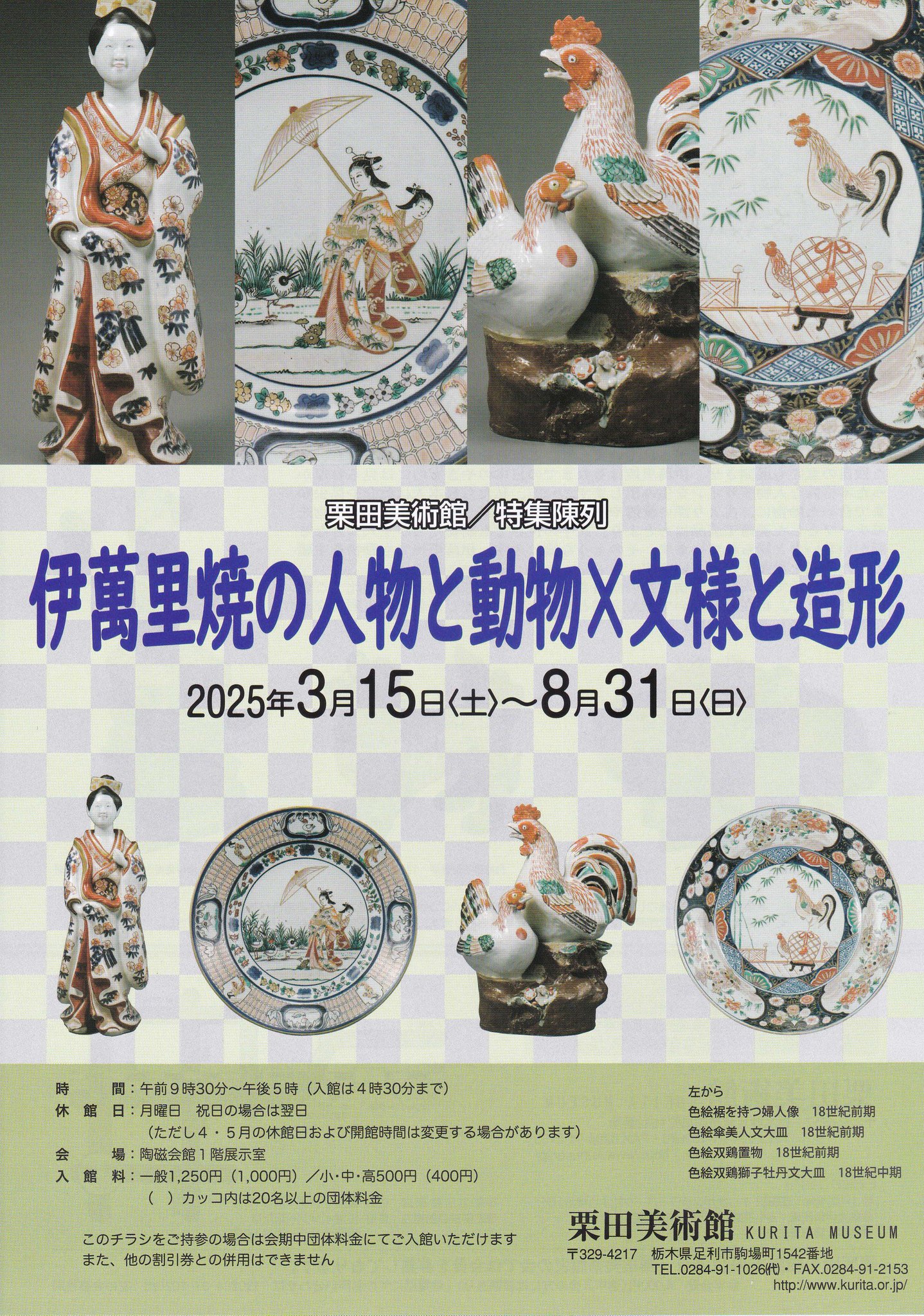 伊萬里 特装限定版 536ページ 栗田美術館 伊萬里 特装限定版 536ページ 栗田美術館（Yahoo!オークション
