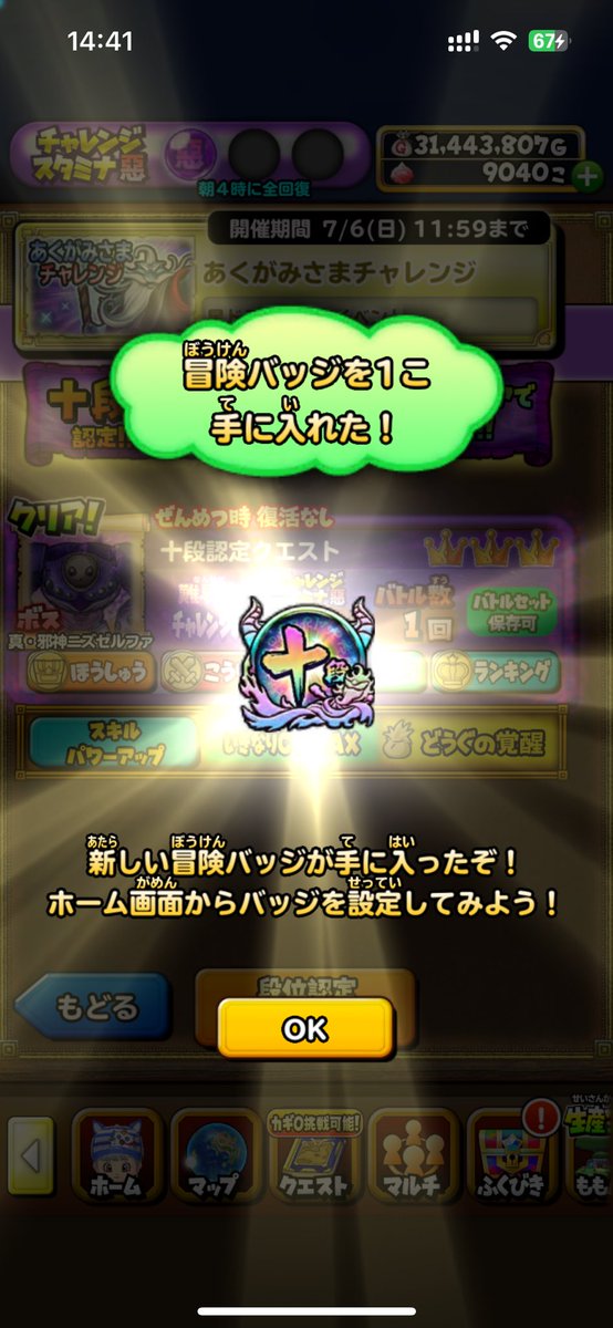 あくがみさまチャレンジ10段　真・ニズゼルファなんとか勝てました🎉

先駆者様の動画はクリアしてから見ると決めてたので、やっと見れるしスキル回しの方法とかも気になる🫣

自分の手持ち装備やスキルで試行錯誤してクリアできたので大満足です😊

まだまだ星ドラ楽しみます🤩