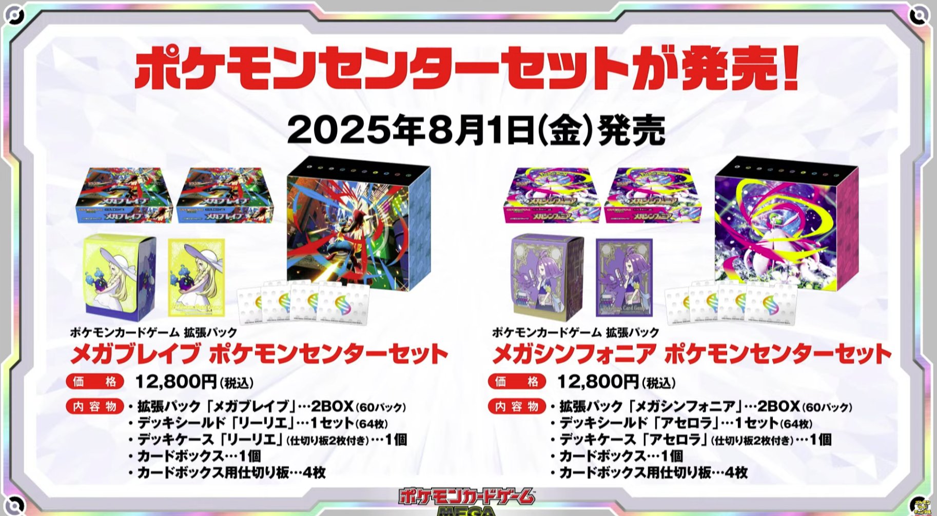 メガシンフォニアポケセンセット sarカード2枚 デッキシールド ポケカ