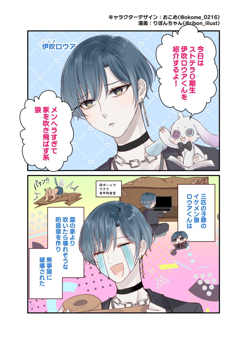 Story_Tailor_'s tweet image. 📖✨伊吹ロウアくんの生態✨📖
今日はストテラ0期生の
伊吹ロウア(@ibukiroua )くんの紹介です!
👇漫画はこちら👇
#Vtuber事務所 #StoryTailor #ストテラ