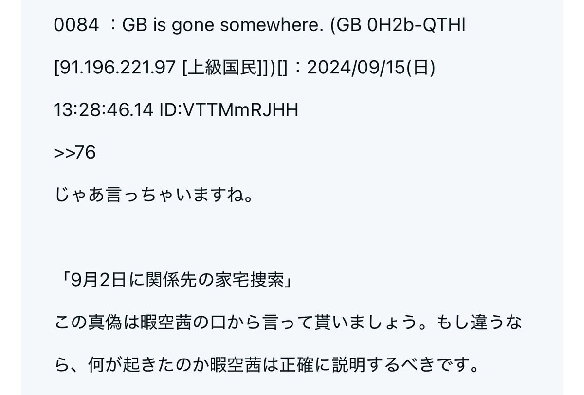 でこの時もわけわからん嘘言ってたんだよな（俺の関係者、弁護団となる