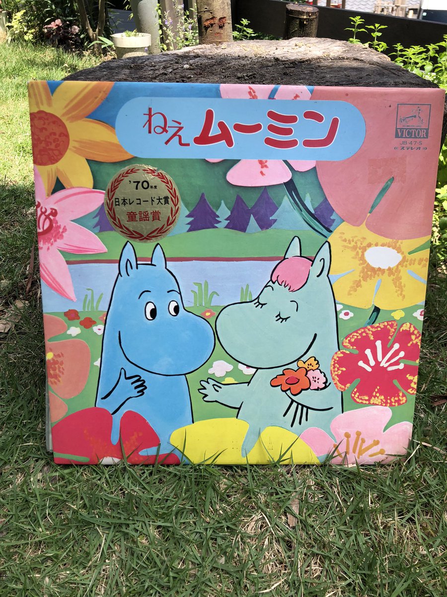 浜松で中古巡り中に思わず手に取ったレコード「ねえムーミン」。かわいいな…
とりあえず庭で眺めることに🌼