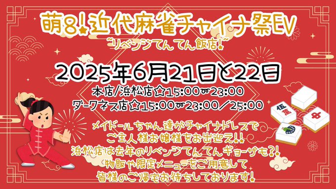 MAIDOLL CAFE ラプシャトー 浜松店