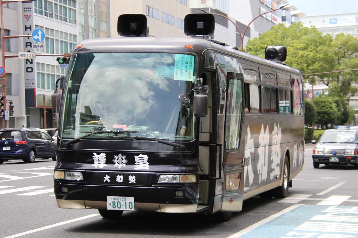 依頼完成品右翼街宣車 右翼 #街宣車 全教組粉砕運動！「宏心塾」 #東洋民族派評議会 #易水会