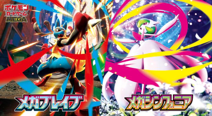 ポケモンカードゲームの新シリーズが開幕！ 拡張パック「メガブレイブ