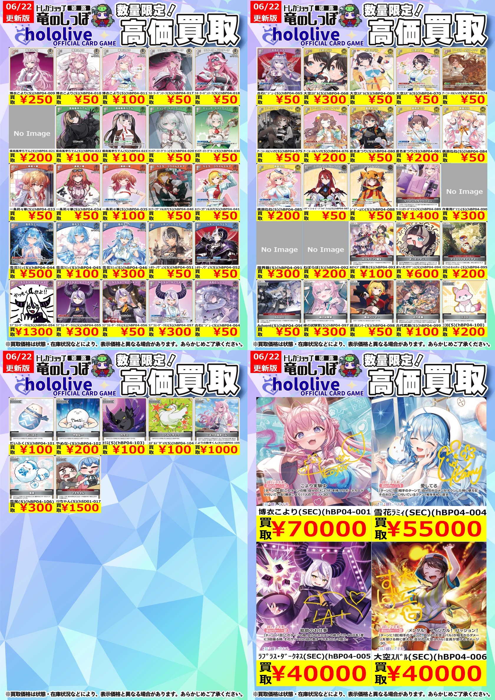 ホロカ　SYまとめ売り 竜のしっぽ 姫路店 on X: 