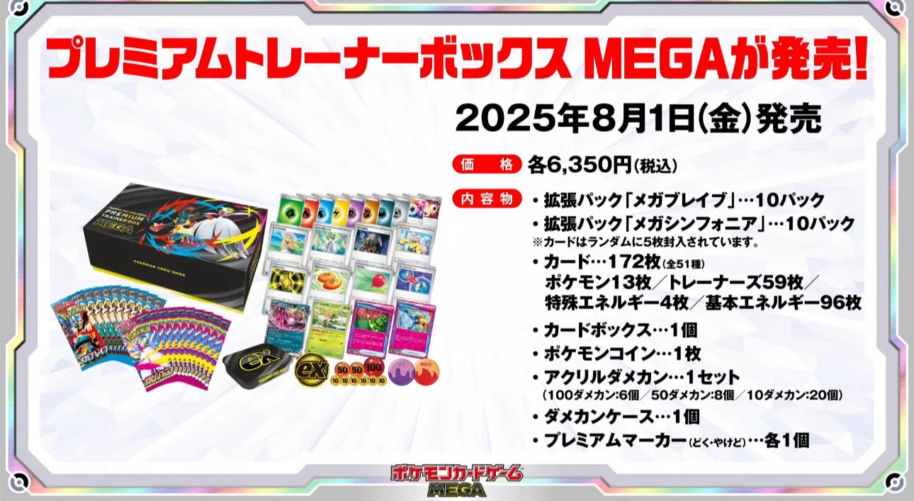 ポケモンカード プレミアムトレーナーボックスMEGA パックなし