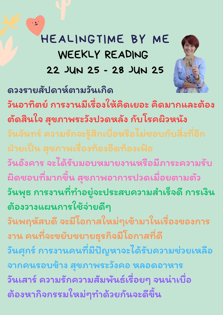 Weekly reading
22 Jun 25- 28 Jun 25

👉 ฟอล รี เป็นค่าครู 👈
👉 พิมพ์ 99 เพื่อรับพรจากจักรวาล 👈 

#ดูดวง #healingtimebyme #ดูดวงความรัก #ไพ่ยิปซี #ดูดวงรายวัน #ดูดวงไพ่ยิปซี #ดูดวงการงาน #ดูดวงไพ่ทาโรต์ #ดูดวงไพ่ #ดูดวงชีวิต #ดูดวงแม่นๆ #ดูดวงออนไลน์ #แคปชั่น