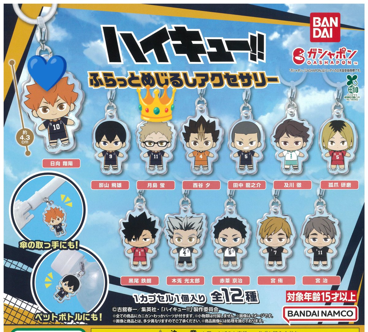 【交換 譲渡】ハイキュー　ふらっとめじるしアクセサリー
ガチャ　ふらっと めじるし　

譲▶日向💙
求▶月島👑

こちらは再交換分のためお時間を頂きます。郵送交換
お気軽にお声掛けください。