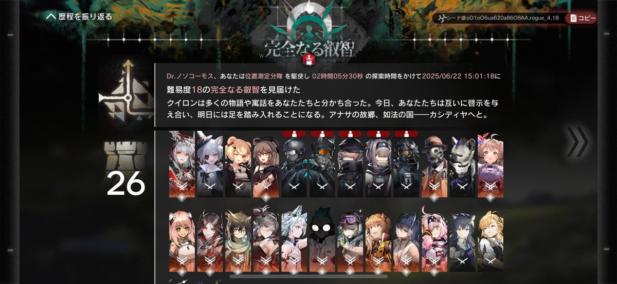 Syake87993324's tweet photo. 難易度18でクイロン攻略できました！

今回のアプデで追加された秘宝「ロドスの門」により希望と構想にかなり余裕が生まれました。ワカメ無しだから火力ギリだったけども...
クイロンに限れば、ワカメよりロドスの門を1層で拾うの優先ですかね

ラストは遂にアーミヤです、頑張ります
#アークナイツ https://t.co/qjGM4VSf16
