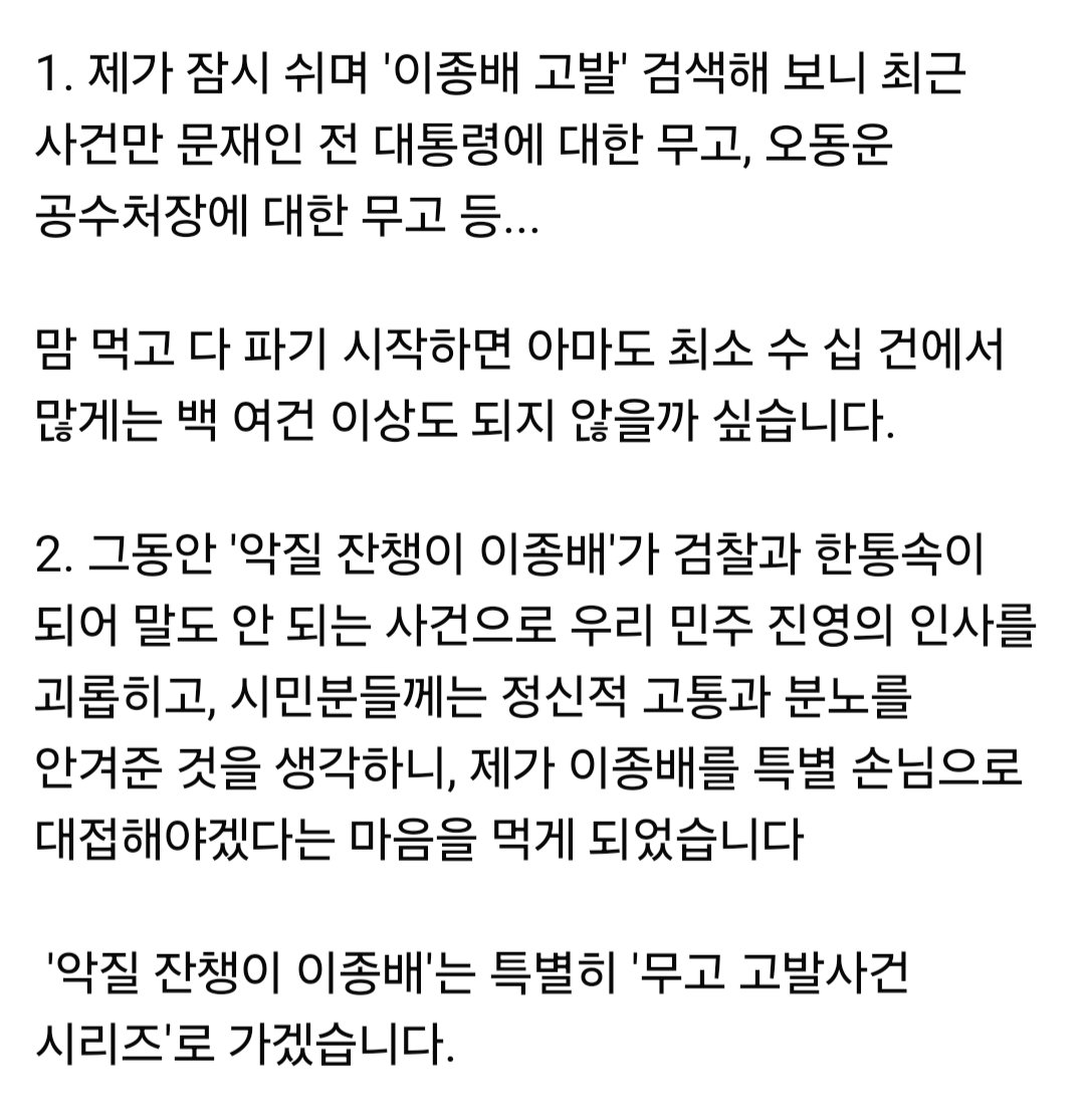 Ssm_kikero's tweet photo. <'악질 잔챙이 이종배' 고발을 준비하면서 이렇게 재밌을 수가...>

#고발이재밌다 #이종배 #무고 #고발사건
#피고발인이종배 #이놈은특별대우 

1. 제가 잠시 쉬며 '이종배 고발' 검색해 보니 최근 사건만 문재인 전 대통령에 대한 무고, 오동운 공수처장에 대한 무고 등... https://t.co/paThbQESHK