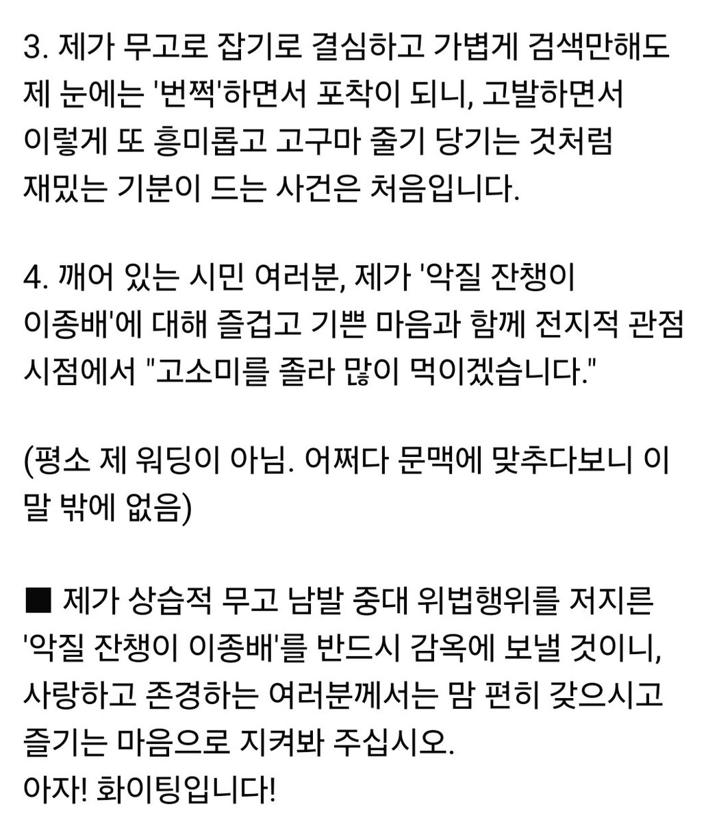 Ssm_kikero's tweet photo. <'악질 잔챙이 이종배' 고발을 준비하면서 이렇게 재밌을 수가...>

#고발이재밌다 #이종배 #무고 #고발사건
#피고발인이종배 #이놈은특별대우 

1. 제가 잠시 쉬며 '이종배 고발' 검색해 보니 최근 사건만 문재인 전 대통령에 대한 무고, 오동운 공수처장에 대한 무고 등... https://t.co/paThbQESHK