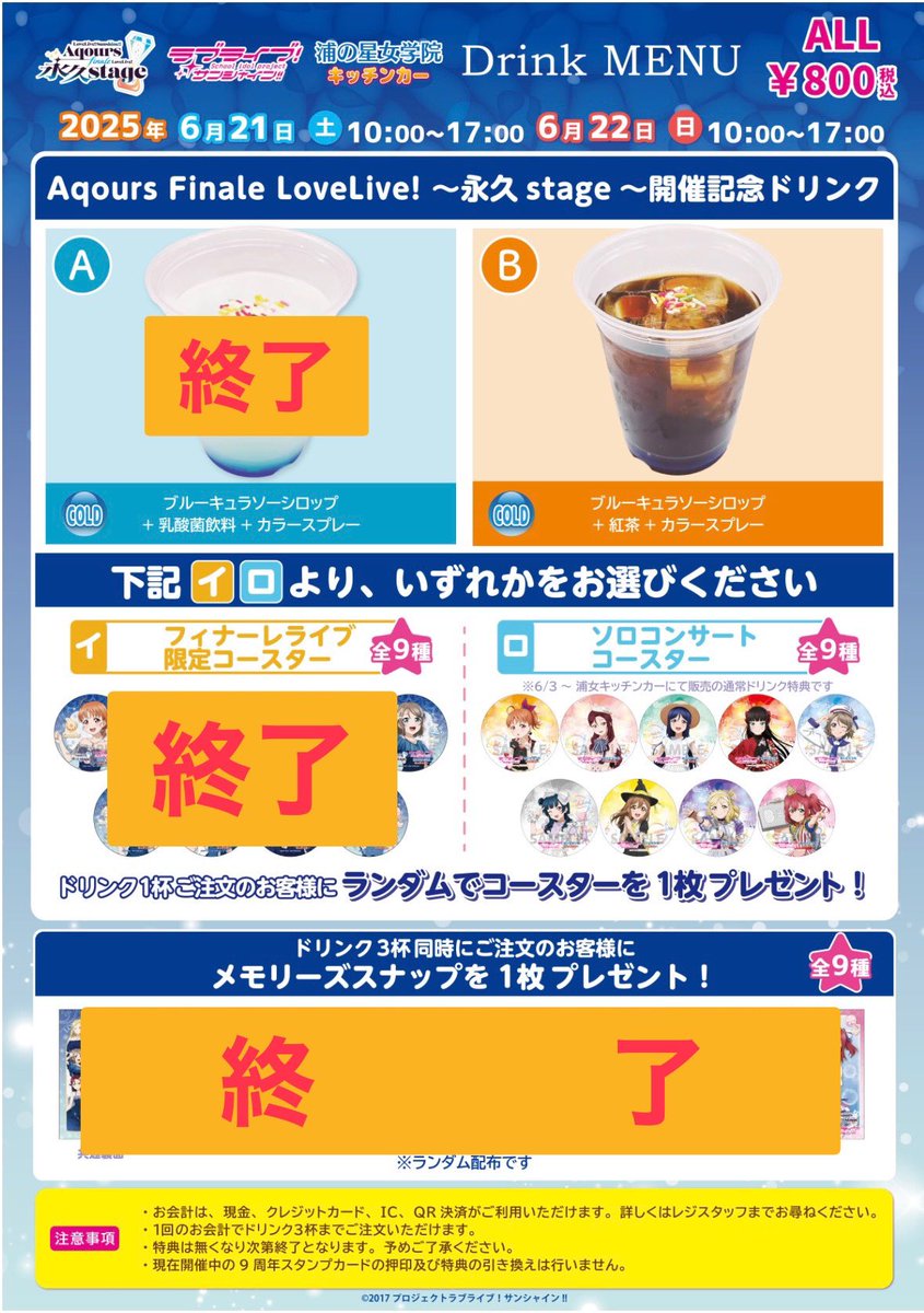 浦の星女学院キッチンカー (@LL_kitchencar) / X