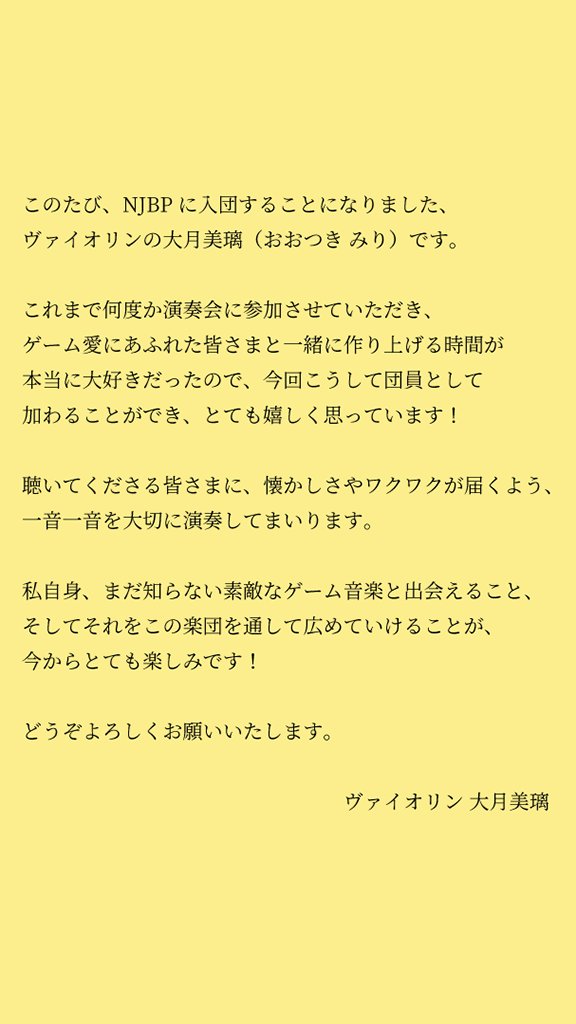 【新規入団選手】ヴァイオリンで大月美璃（おおつき・みり）が入団いたしましたのでお知らせいたします。
賛助奏者として、直近ではイース公演（前後編）をはじめ出演しておりました。
9月20日「くにおくん公演」で選手として初登板を予定しております。
皆様ご声援のほど、よろしくお願いいたします！