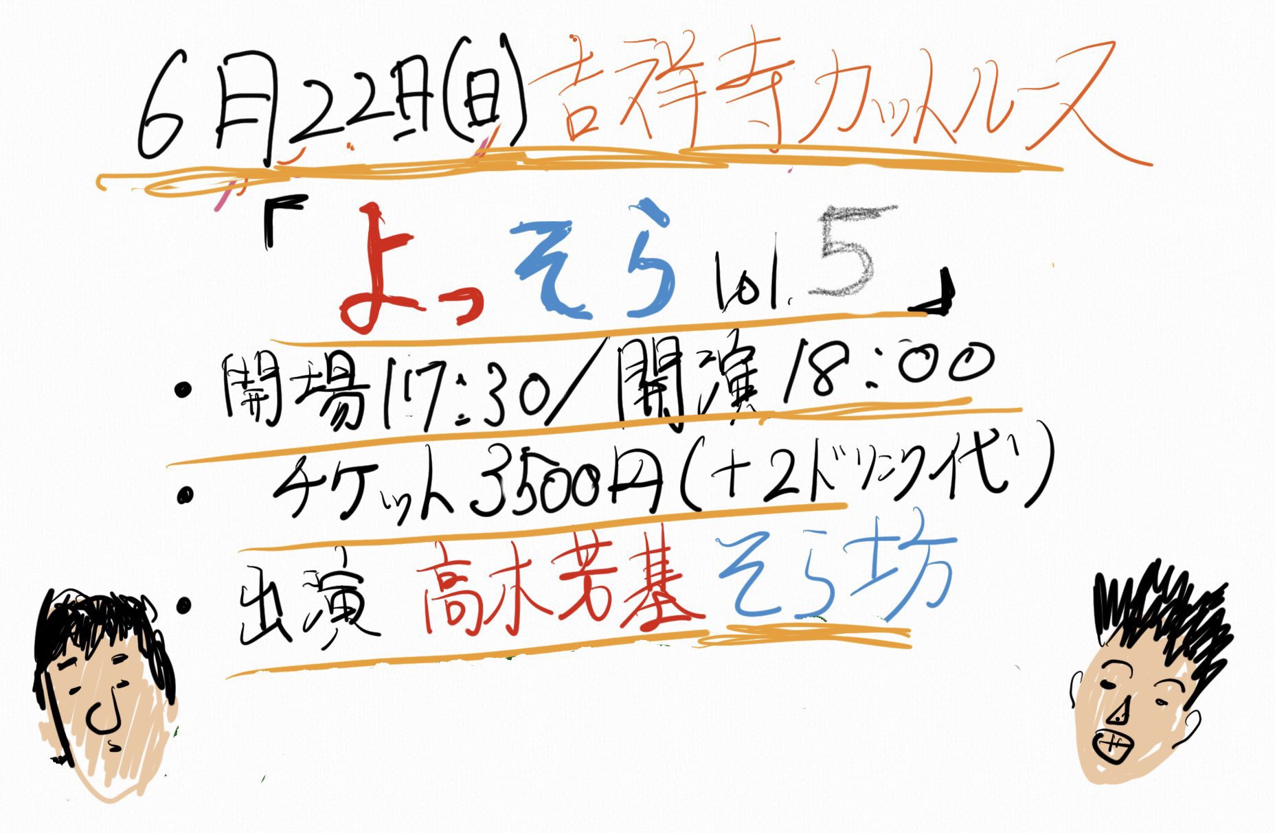 ザ マスミサイル・唄よっくんこと高木芳基12/6（土）新宿LOFT
