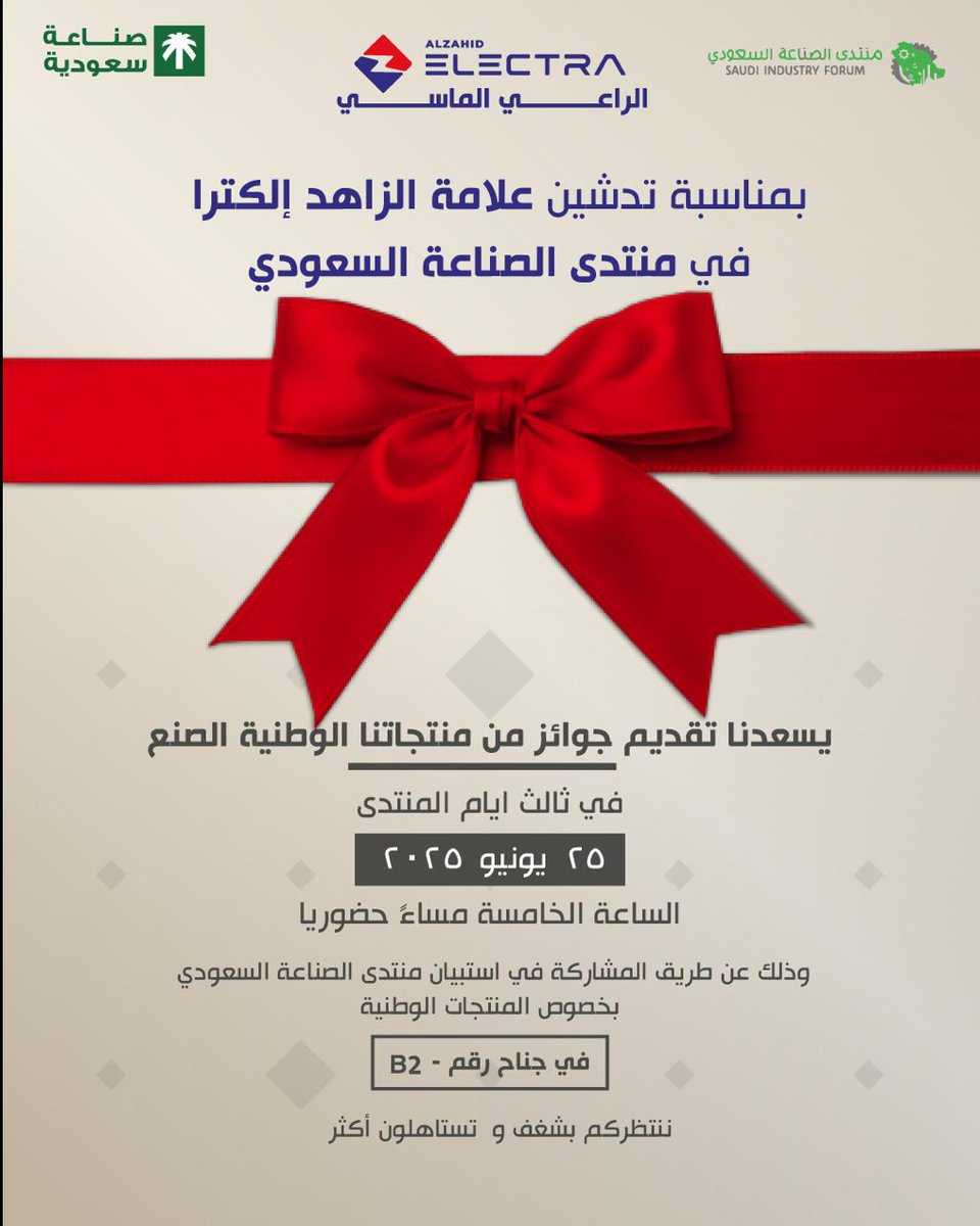 SIF منتدى الصناعة السعودي (@sif_2030) on Twitter photo جناح (الزاهد الكترا <a href="/alzahidelectra/">Alzahidelectra</a> ) يقدم #جوائز قيمة وطنية الصنع بـ #منتدى_الصناعة_السعودي #SIF
#الشرقية_نيوز #الخبر_الدمام #الظهران جناح (الزاهد الكترا <a href="/alzahidelectra/">Alzahidelectra</a> ) يقدم #جوائز قيمة وطنية الصنع بـ #منتدى_الصناعة_السعودي #SIF
#الشرقية_نيوز #الخبر_الدمام #الظهران