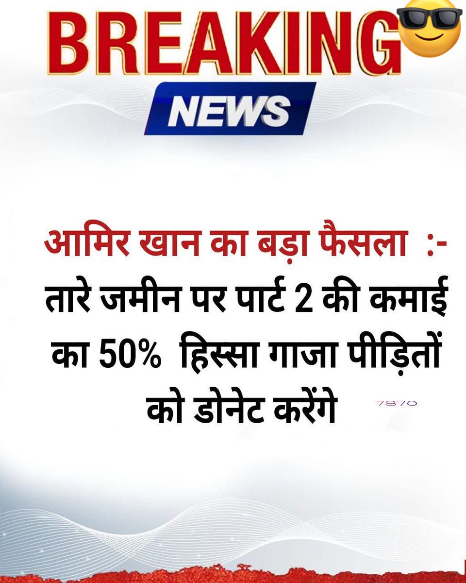 आमिर खान कमाई भारतीयों से करता है और 
मदद अपने कौम की करता है।
ये दिल से कभी भारतीय नहीं हो सकते।
इन भांडों की फिल्मों का बहिष्कार करना चाहिए।