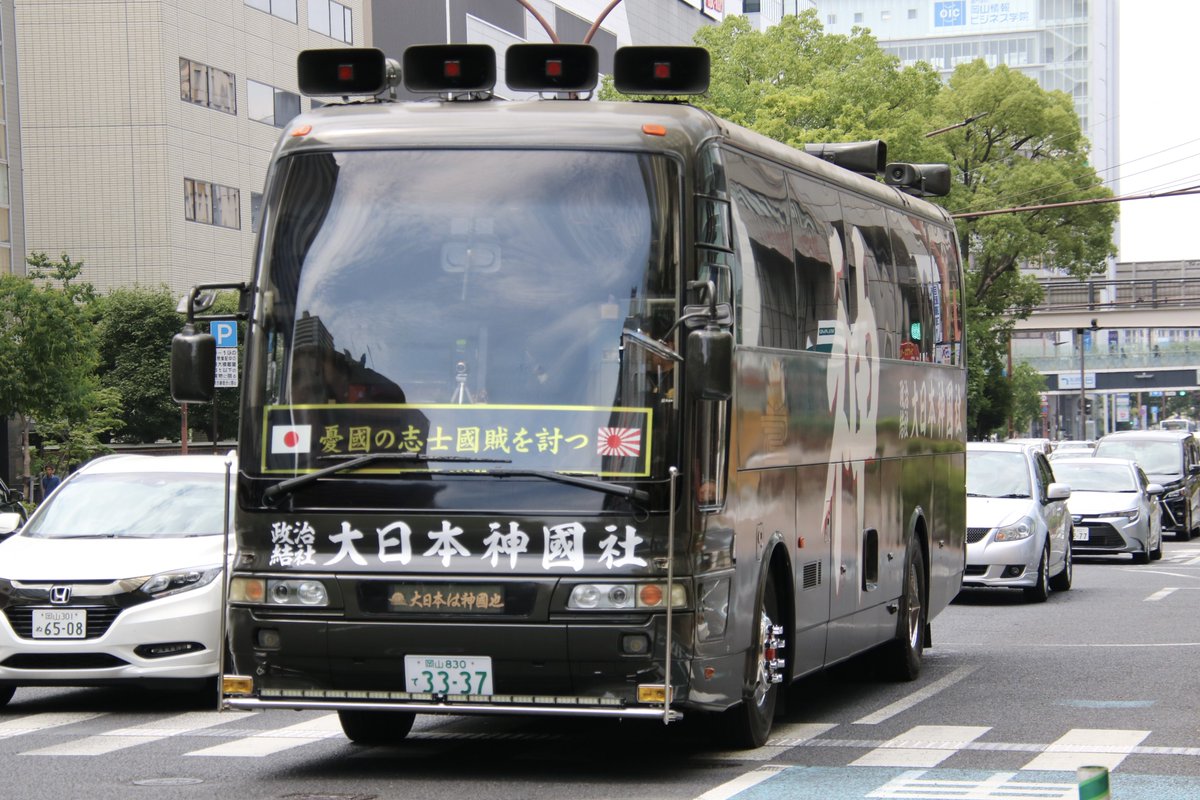 右翼 #街宣車 岡山統一街宣 #創論会議連合会 🎌政治結社 #大日本神國社