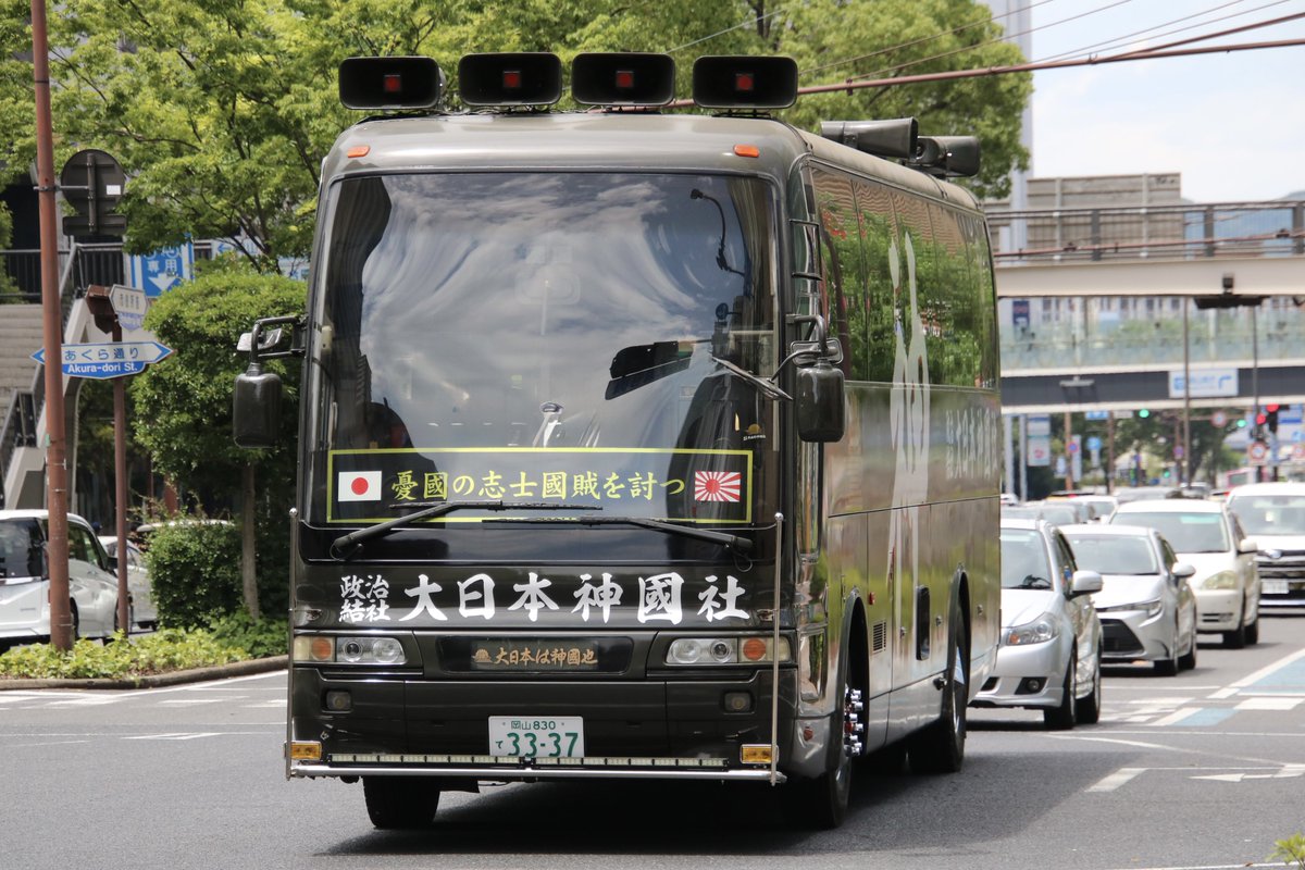 右翼 #街宣車 岡山統一街宣 #創論会議連合会 🎌政治結社 #大日本神國社