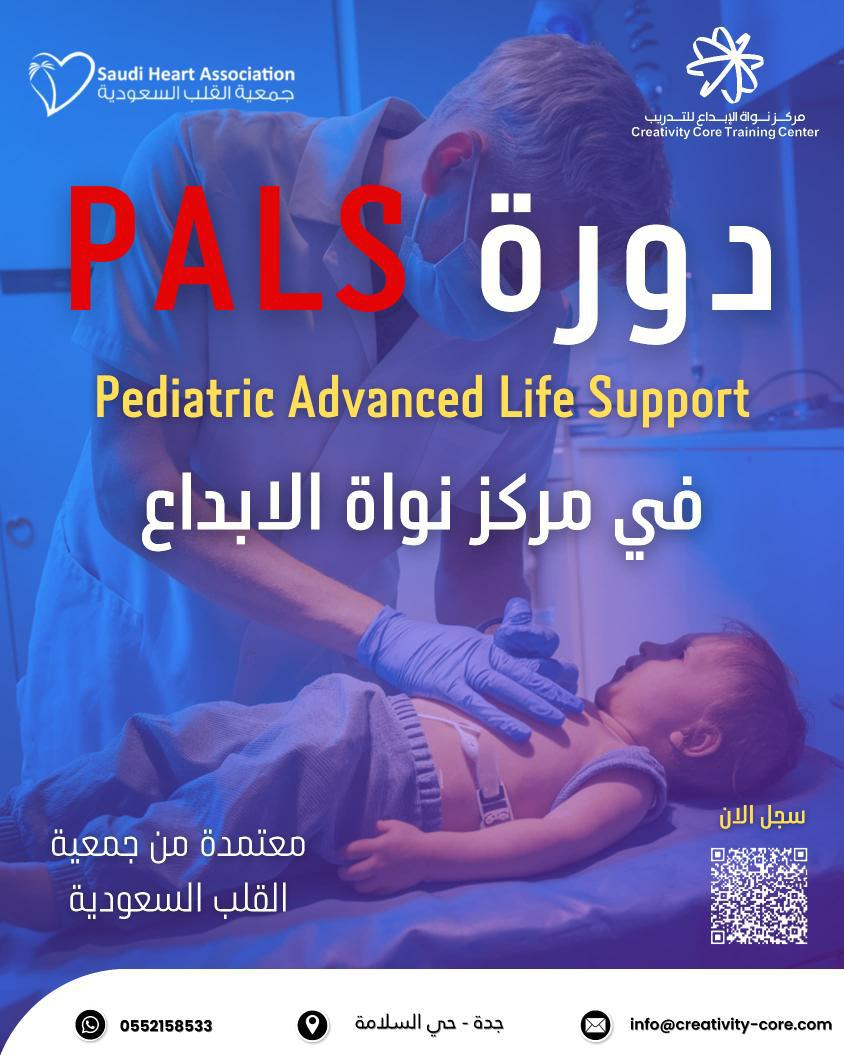 creativ_core_C's tweet photo. دورة PALS المعتمدة 📍🚑

تأهيل احترافي للممارسين الصحيين في التعامل مع الحالات الطارئة للأطفال والرضّع، تحت إشراف مدربين معتمدين وبشهادة رسمية من جمعية القلب السعودية. 

للتسجيل والاستفسار: 0552158533

#مركز_نواة_الإبداع #دورات_صحية #جدة  #firstaid #acls #bls #pals https://t.co/rOY2zJr82H