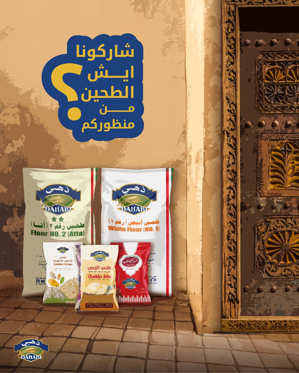 شاركونا ايش الطحين من منظوركم؟
