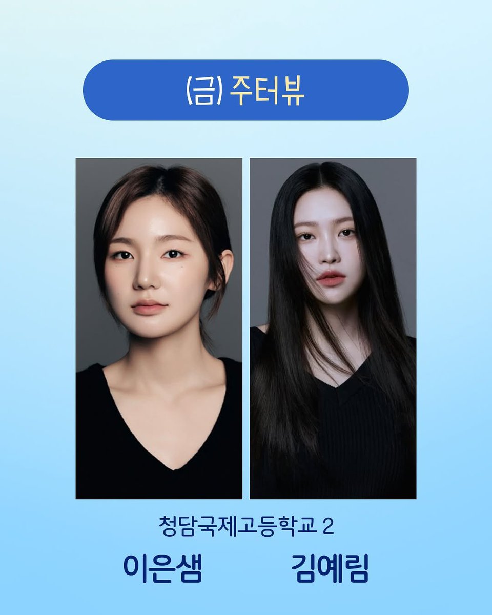 📻 KIM YERIM will be a guest on SBS Power FM 107.7MHz <Joo Hyun-young at 12 o’clock> with LEE EUNSAEM to promote #BitchXRich2. 

📆 27 June, 12pm - 2pm KST 
🔗 Listen live on SBS Gorilla App

#청담국제고등학교2 #청담국제고등학교 
#김예림 #예리 #KIMYERIM #YERI 
#BITCHXRICH