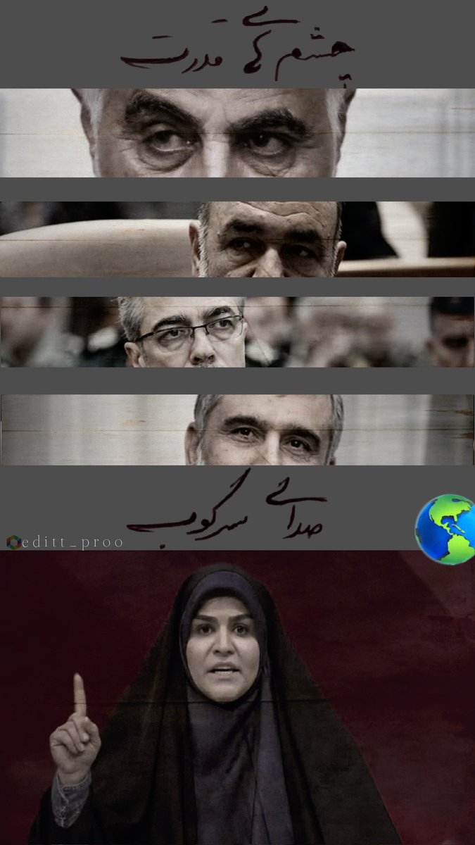 Mah__2021's tweet image. چشم های قدرت😍✨️
صدای سرکوب😎✨️
#جانم_فدای_ایران
#مهد_شیران
#لبیک_یا_خامنه_ای