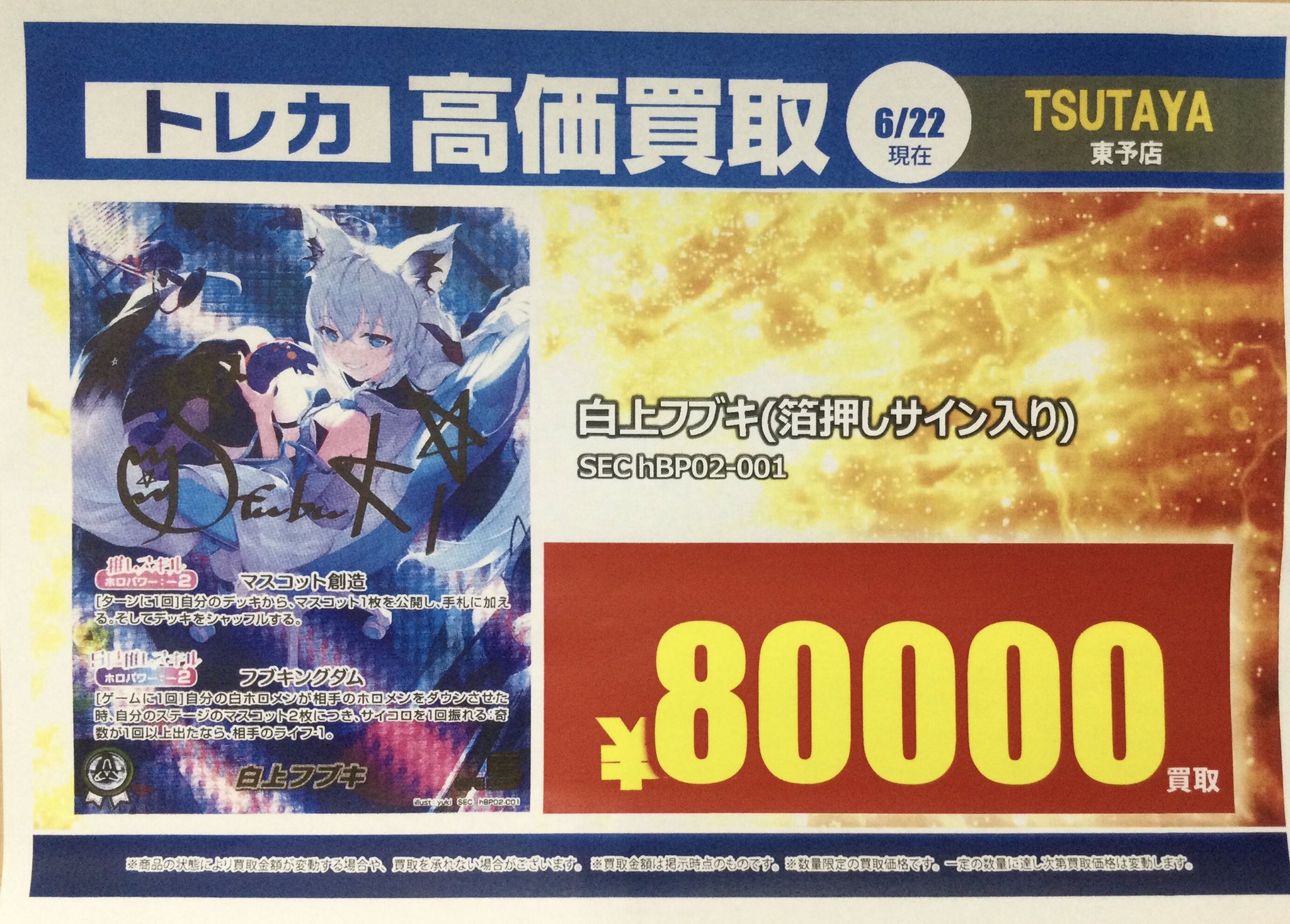 品質検査済 TSUTAYA東予店 X / (@TSUTAYA84164349) トレカ イラスト